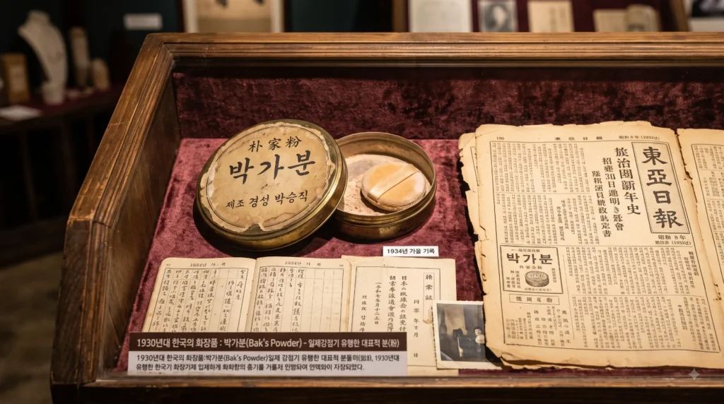일제강점기 당시 박가분 광고 전단과 전통 화장품 용기가 놓여 있는 박물관 전시 전경